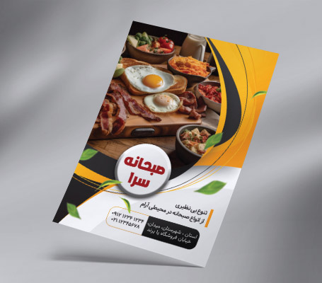 طرح لایه باز تراکت رنگی صبحانه خوری