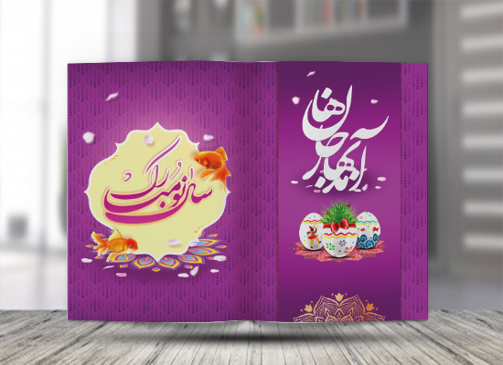 طرح لایه باز کارت پستال سال نو و نوروز 1400