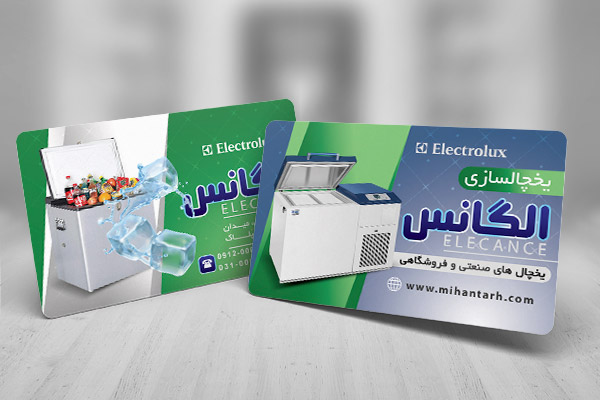 طرح لایه باز کارت ویزیت یخچال های صنعتی
