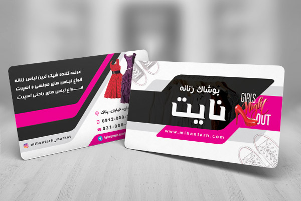 طرح لایه باز کارت ویزیت پوشاک زنانه