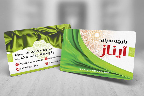 طرح لایه باز کارت ویزیت پارچه سرای