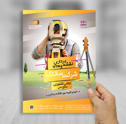 طرح لایه باز پوستر شرکت نقشه برداری