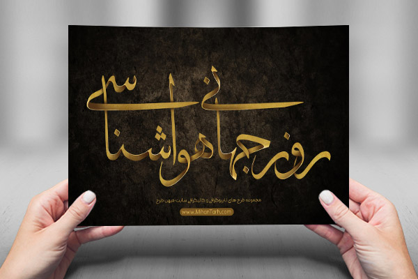طرح لایه باز تایپوگرافی و کالیگرافی روز هواشناسی
