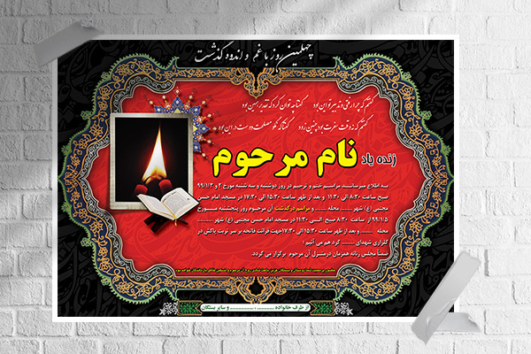 طرح بنر لایه باز  آگهی ترحیم و فوتی شخص