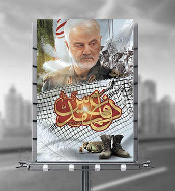 طرح لایه باز بنر هفته دفاع مقدس