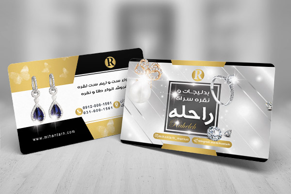 طرح لایه باز کارت ویزیت بدلیجات و نقره سرا