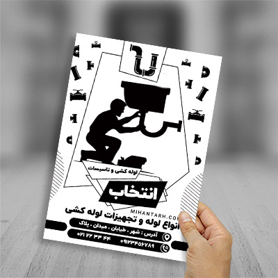 طرح لایه باز تراکت ریسو لوله کشی و تاسیسات
