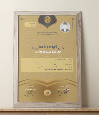 طرح لایه باز گواهینامه پایان دوره آموزشی
