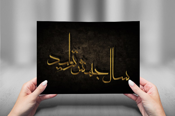 تایپوگرافی سال جهش تولید