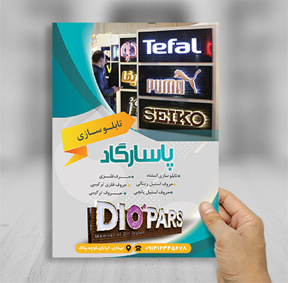 طرح لایه باز تراکت رنگی فروشگاه تابلو سازی