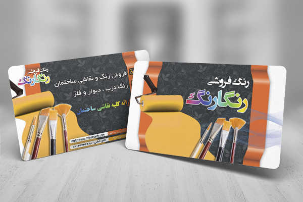 طرح لایه باز کارت ویزیت رنگ فروشی