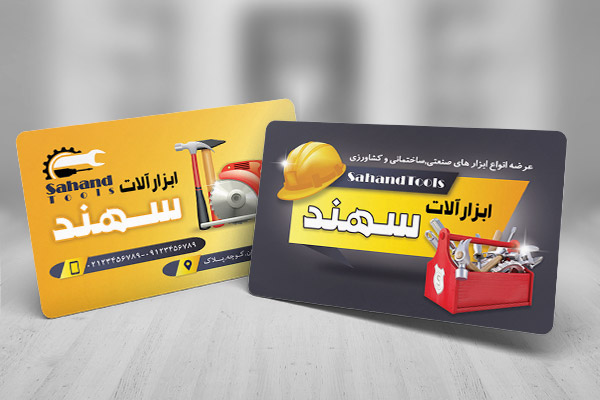 کارت ویزیت فروشگاه ابزارآلات