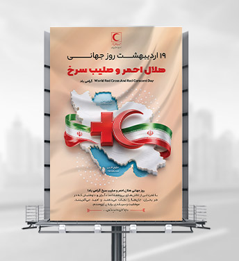 طرح بنر روز جهانی هلال احمر