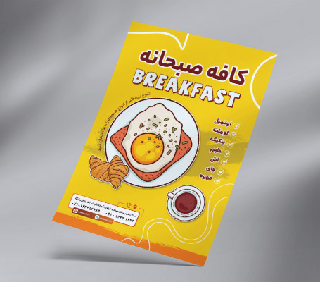 طرح لایه باز تراکت رنگی صبحانه خوری