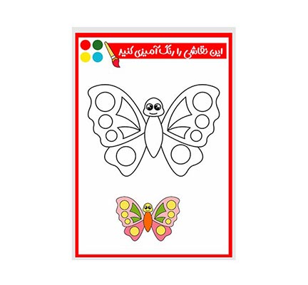 وکتور نقاشی و رنگ آمیزی پروانه