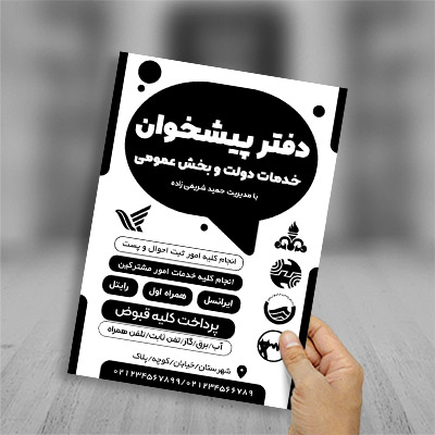 طرح تراکت دفتر خدمات پیشخوان دولت