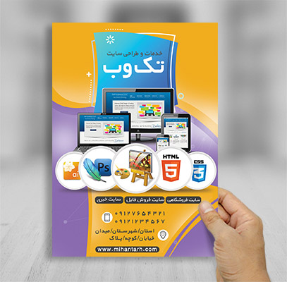 طرح لایه باز تراکت تبلیغاتی خدمات فروش هاست و اینترنت