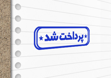 طرح لایه باز مهرسازی پرداخت شد