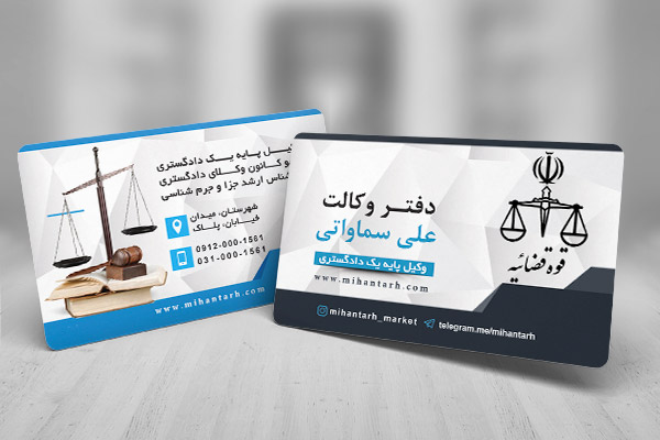 طرح لایه باز کارت ویزیت دفتر وکالت