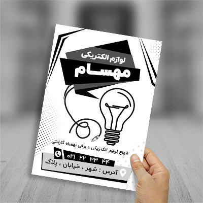 طرح لایه باز تراکت ریسو لوازم الکتریکی