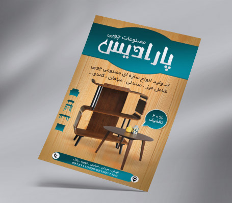 طرح لایه باز تراکت مصنوعات چوبی