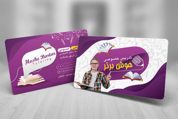 طرح لایه باز کارت ویزیت تدریس خصوصی