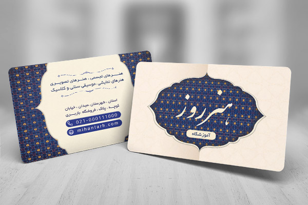 کارت ویزیت لایه باز آموزشگاه هنری