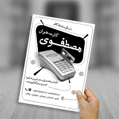 طرح لایه باز تراکت ریسو کارت خوان
