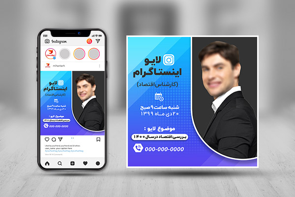طرح لایه باز پست لایو اینستاگرام