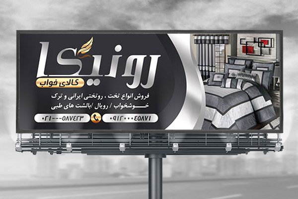 طرح لایه باز بنر کالای خواب