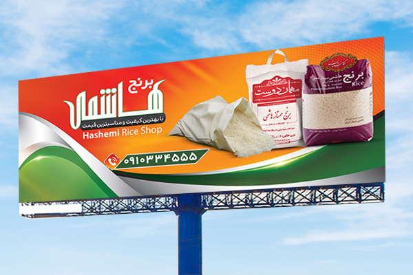 طرح لایه باز بنر فروشگاه برنج