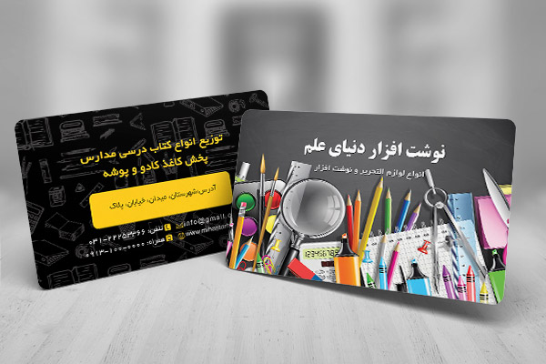طرح لایه باز کارت ویزیت نوشت افزار
