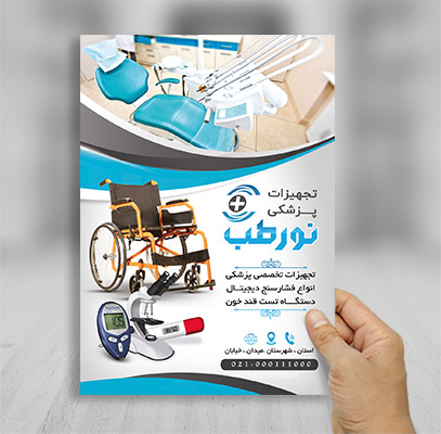 طرح لایه باز تراکت رنگی تجهیزات پزشکی