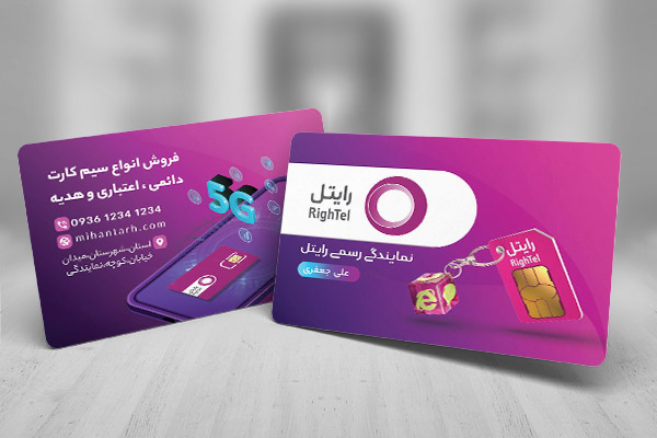 طرح لایه باز کارت ویزیت نمایندگی رایتل