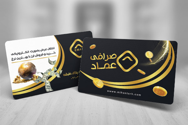 طرح لایه باز کارت ویزیت صرافی