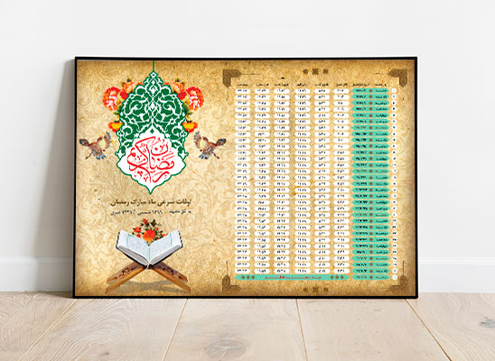 طرح لایه باز اوقات شرعی ماه رمضان 1399 تمامی مراکز استان ها