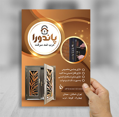 طرح لایه باز تراکت درب ضد سرقت