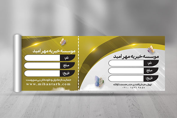 طرح لایه باز رسید کمک به خیریه