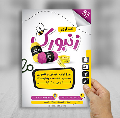 تراکت رنگی لایه باز خرازی