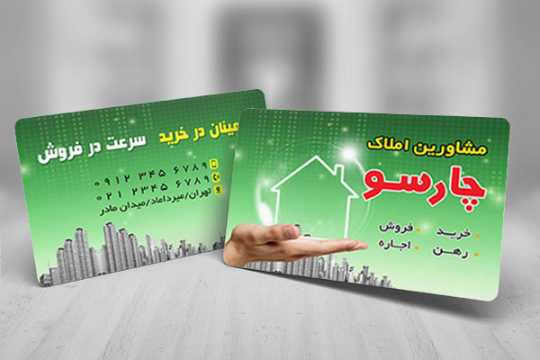 طرح لايه باز کارت ويزيت مشاور املاک