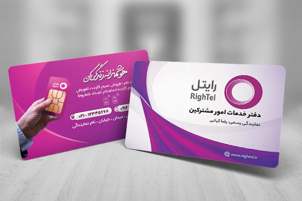طرح لایه باز کارت ویزیت نمایندگی رایتل