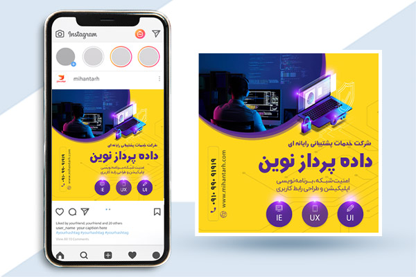 طرح لایه باز بنر اینستاگرام خدمات کامپیوتر داده پرداز نوین