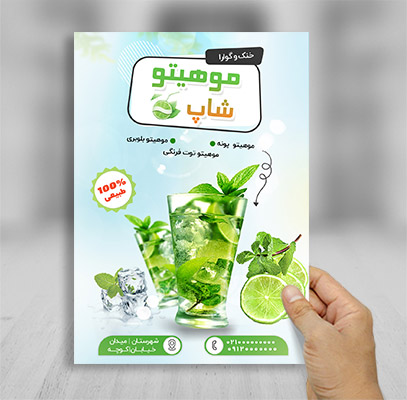 طرح لایه باز تراکت رنگی کافه آبمیوه موهیتو شاپ