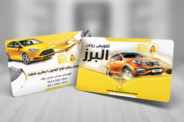 طرح لایه باز کارت ویزیت تعویض روغن