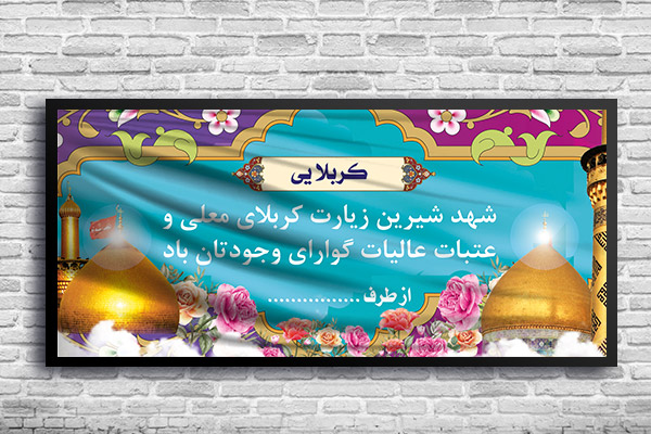 طرح لایه باز بنر کربلا