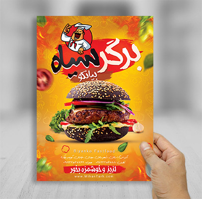 طرح لایه باز تراکت رنگی برگر سیاه