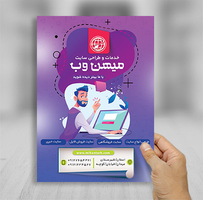 طرح لایه باز تراکت رنگی طراحی وب سایت