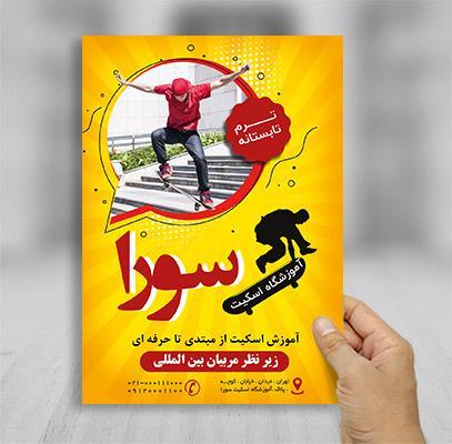 طرح لایه باز تراکت رنگی آموزشگاه اسکیت