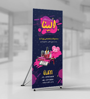 طرح لایه باز استند لوازم آرایشی و بهداشتی