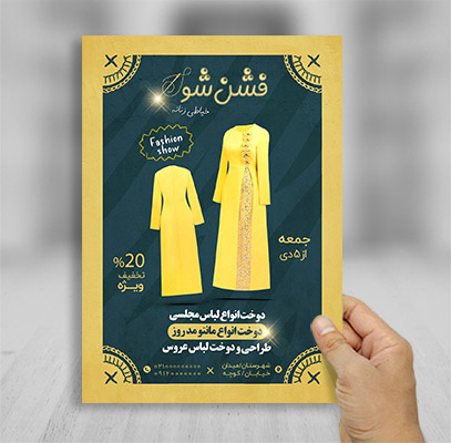 طرح لایه باز تراکت رنگی خیاطی زنانه فشن شو